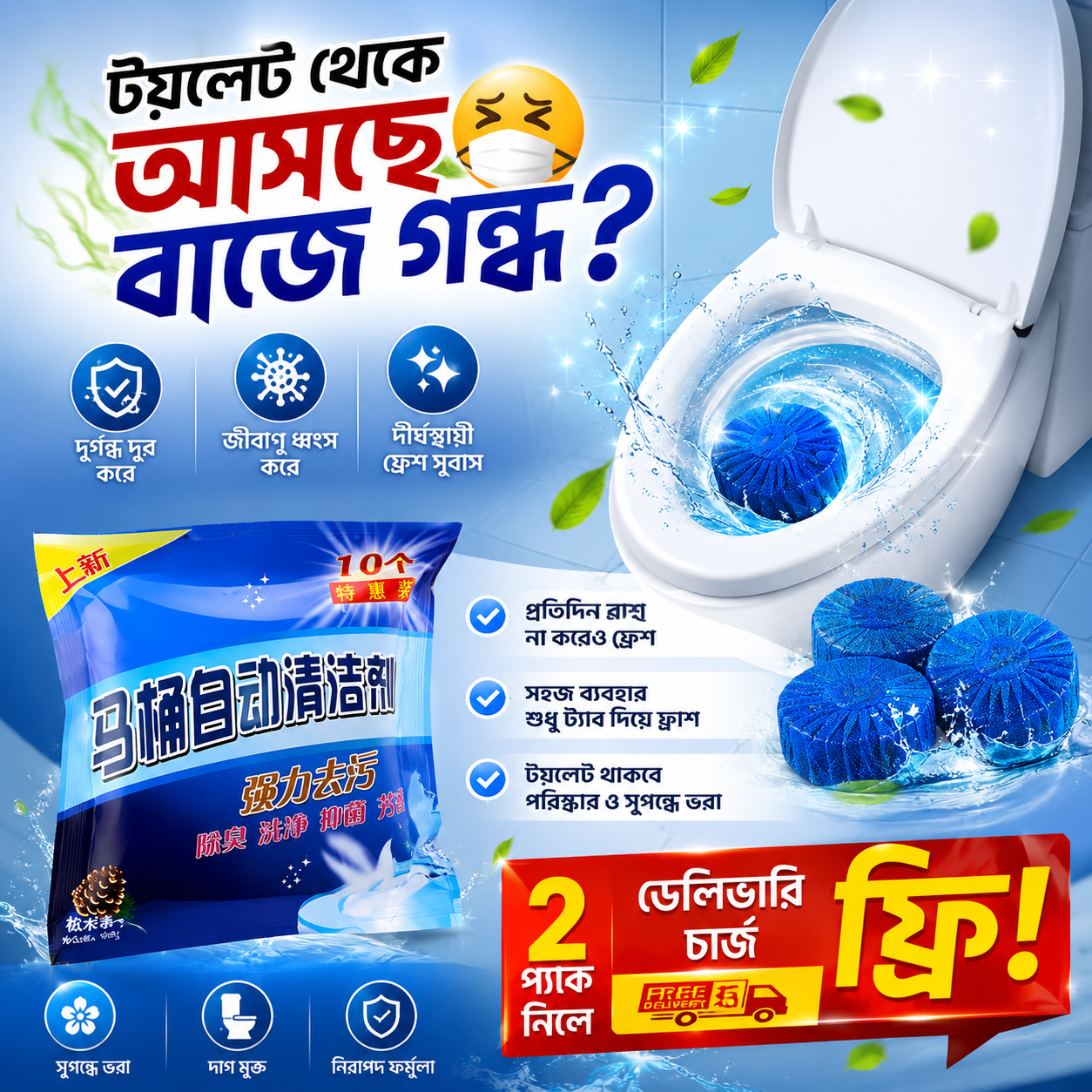 (20 পিস  ফ্রি ডেলিভারি ) Blue Commode Cleaning Tablet। লেবুর ঘ্রাণের সুবাস ছড়ায়