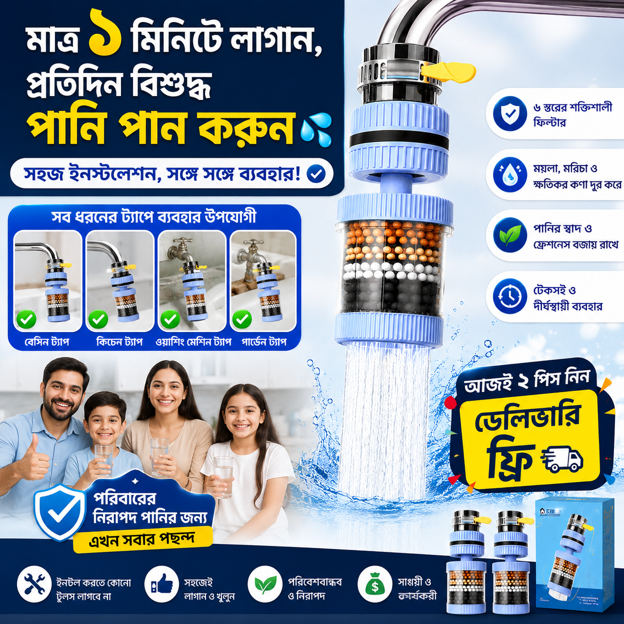 6 Layer Roated Water FIlter Tap Pro - (3 পিস ফ্রি ডেলিভারি)