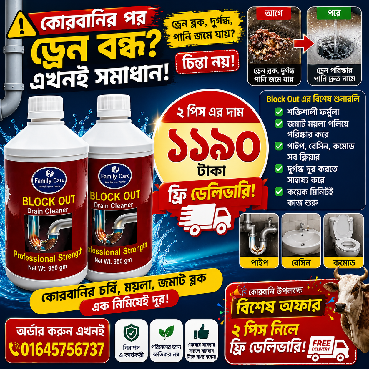 Block Out ( 2 Pcs ফ্রি ডেলিভারি )