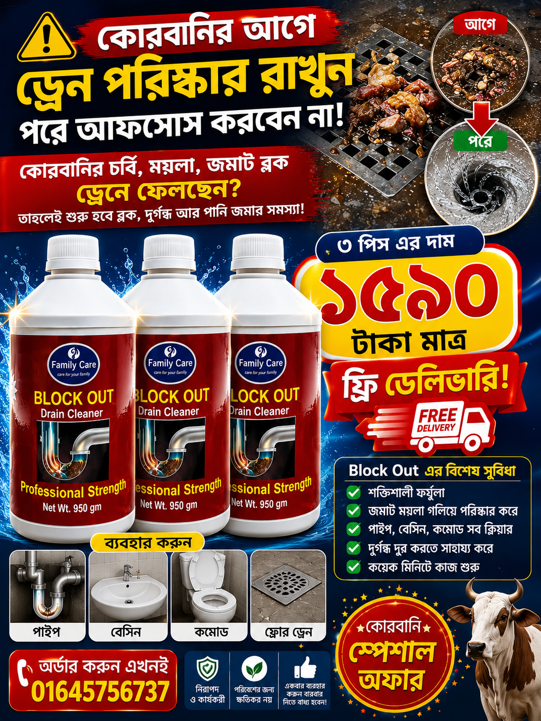 Block Out ( 3 Pcs ফ্রি ডেলিভারি )