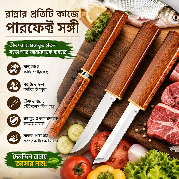 Double Sided Wooden Knife। দীর্ঘদিন ব্যবহারেও ধার কমবে না।